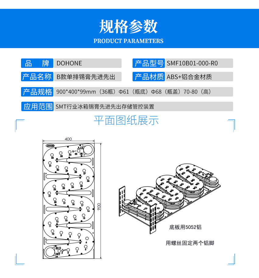 冰箱內(nèi)錫膏先進(jìn)先出裝置產(chǎn)品參數(shù)